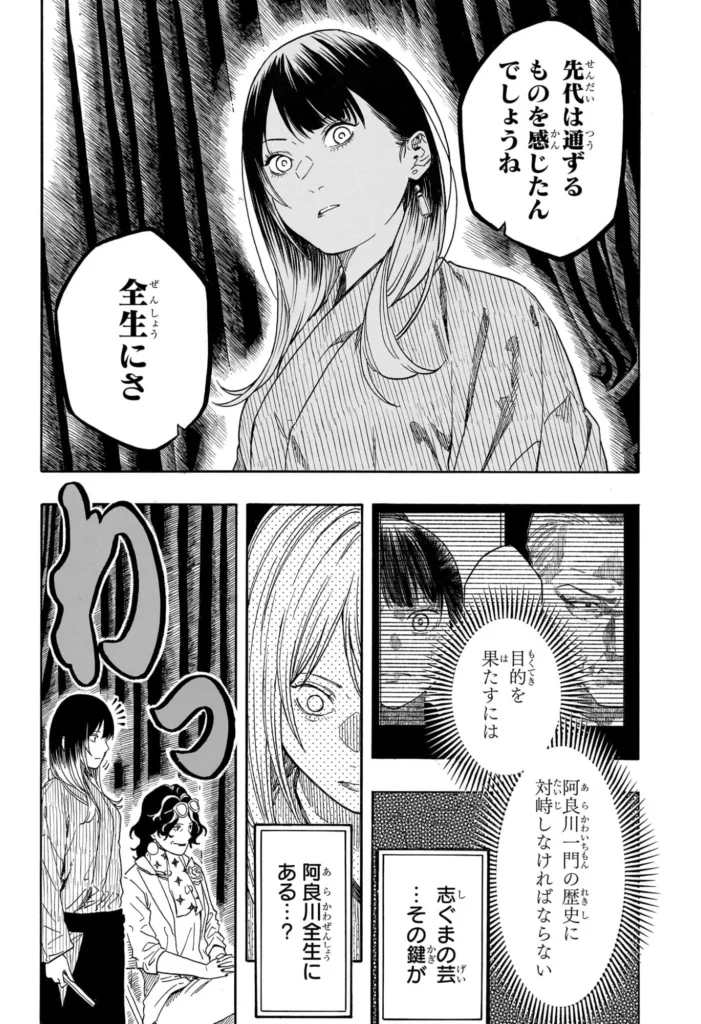 あかね噺 Raw ( Akane-banashi Raw ) 第218話