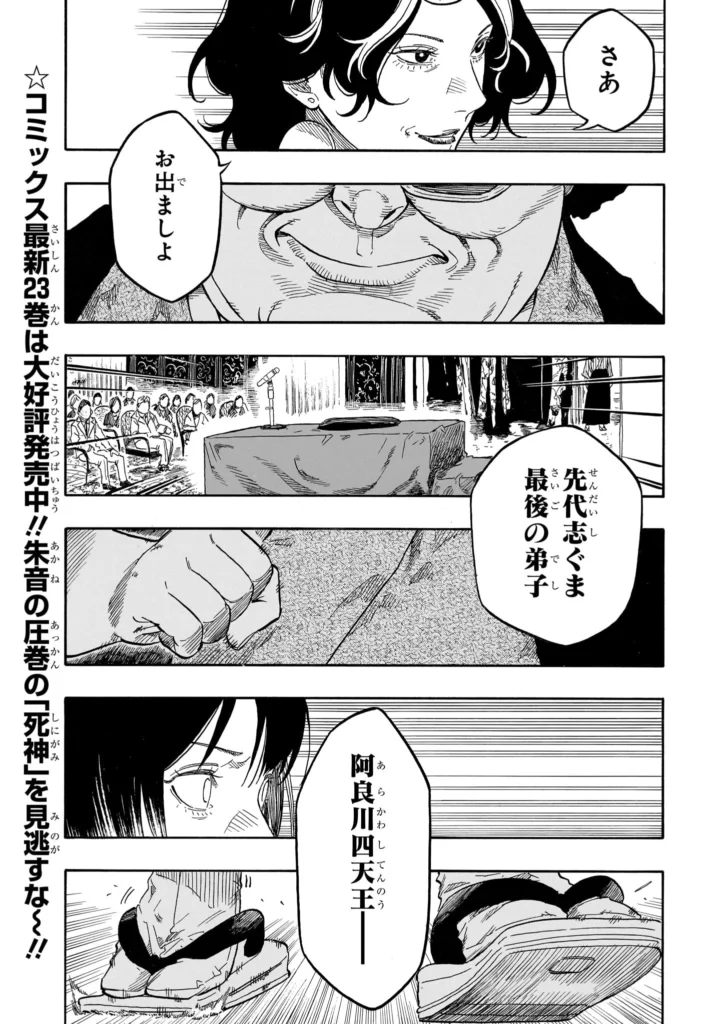 あかね噺 Raw ( Akane-banashi Raw ) 第218話
