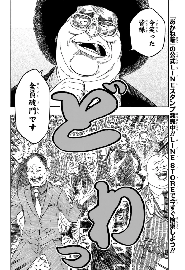 あかね噺 Raw ( Akane-banashi Raw ) 第218話