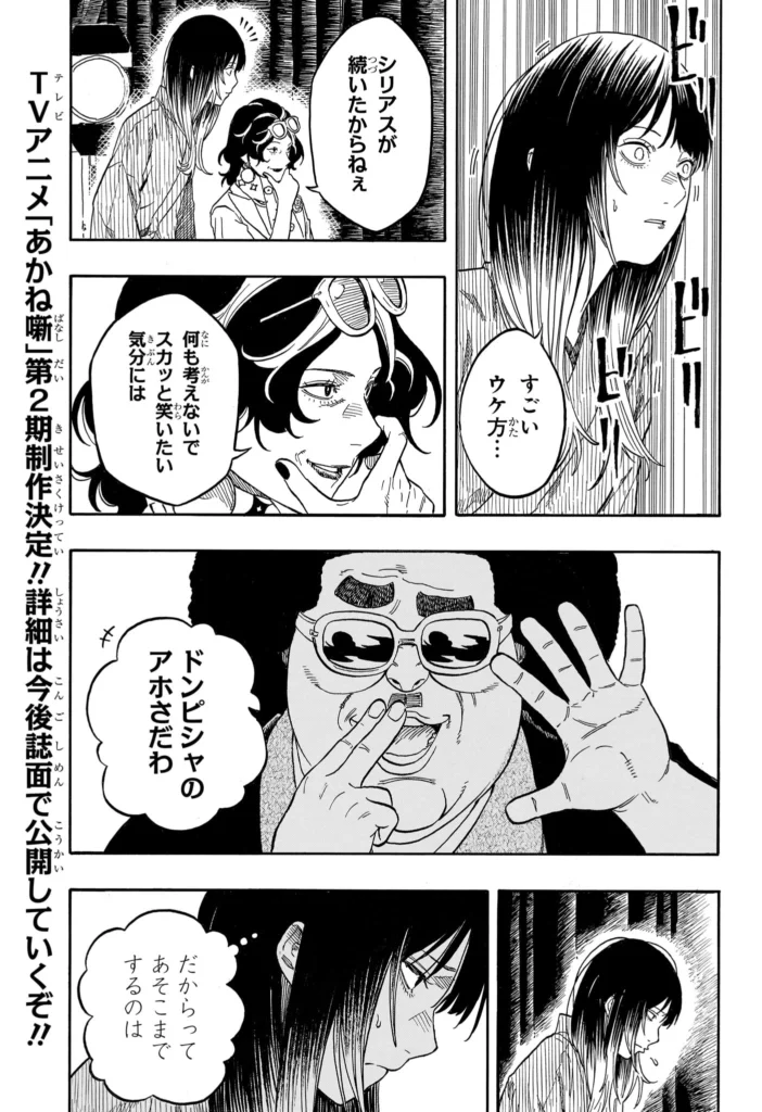 あかね噺 Raw ( Akane-banashi Raw ) 第218話