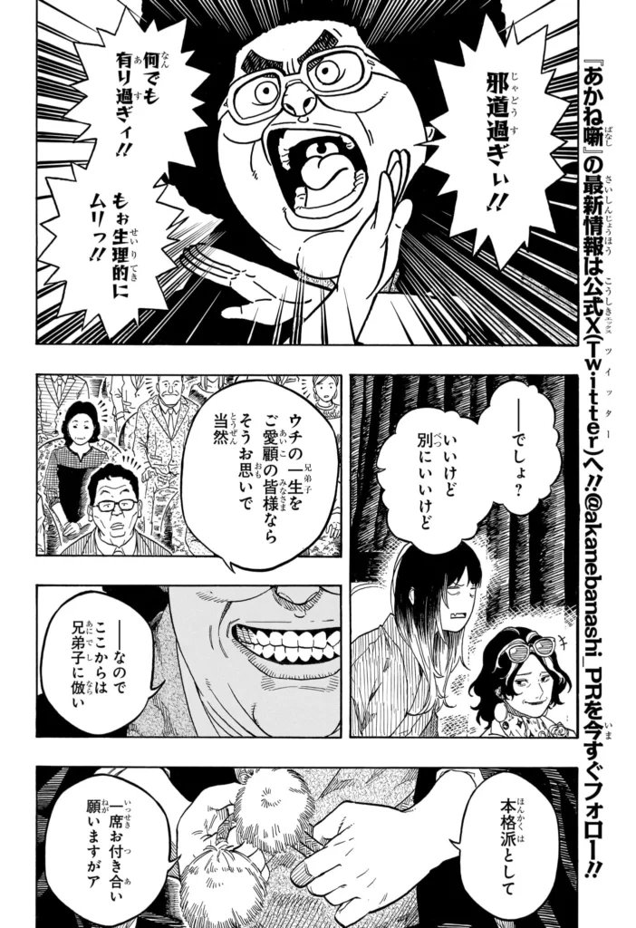 あかね噺 Raw ( Akane-banashi Raw ) 第218話