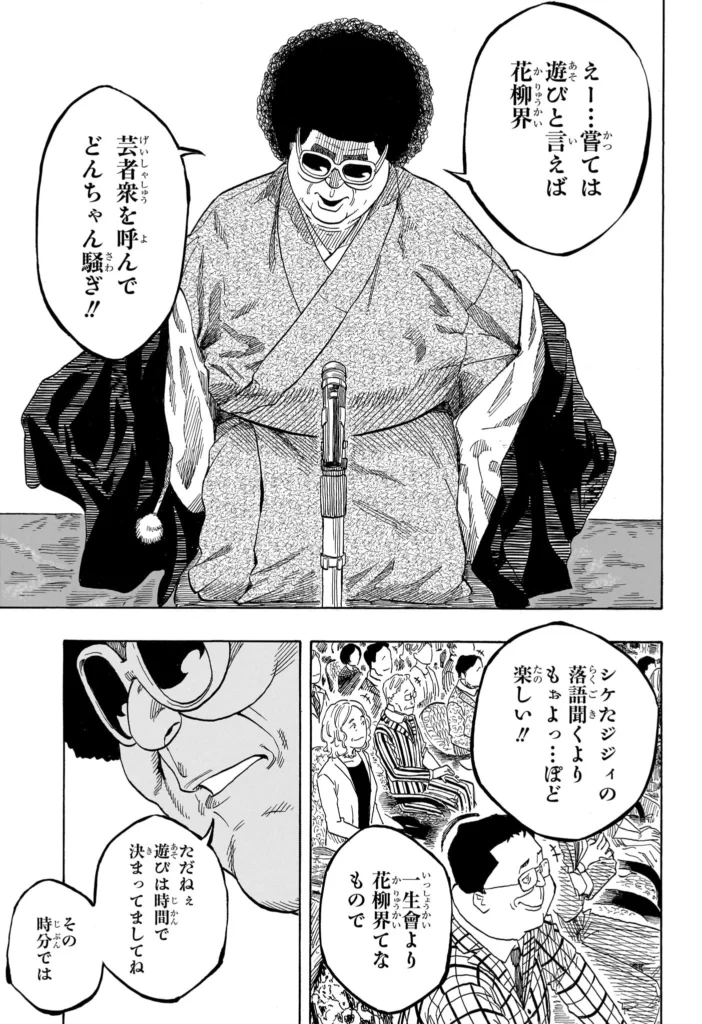 あかね噺 Raw ( Akane-banashi Raw ) 第218話