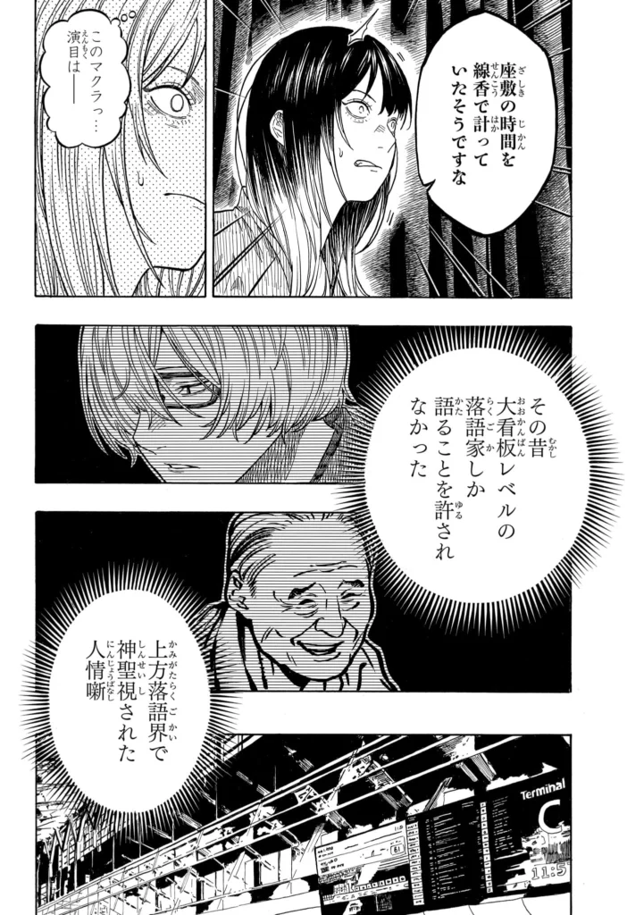あかね噺 Raw ( Akane-banashi Raw ) 第218話