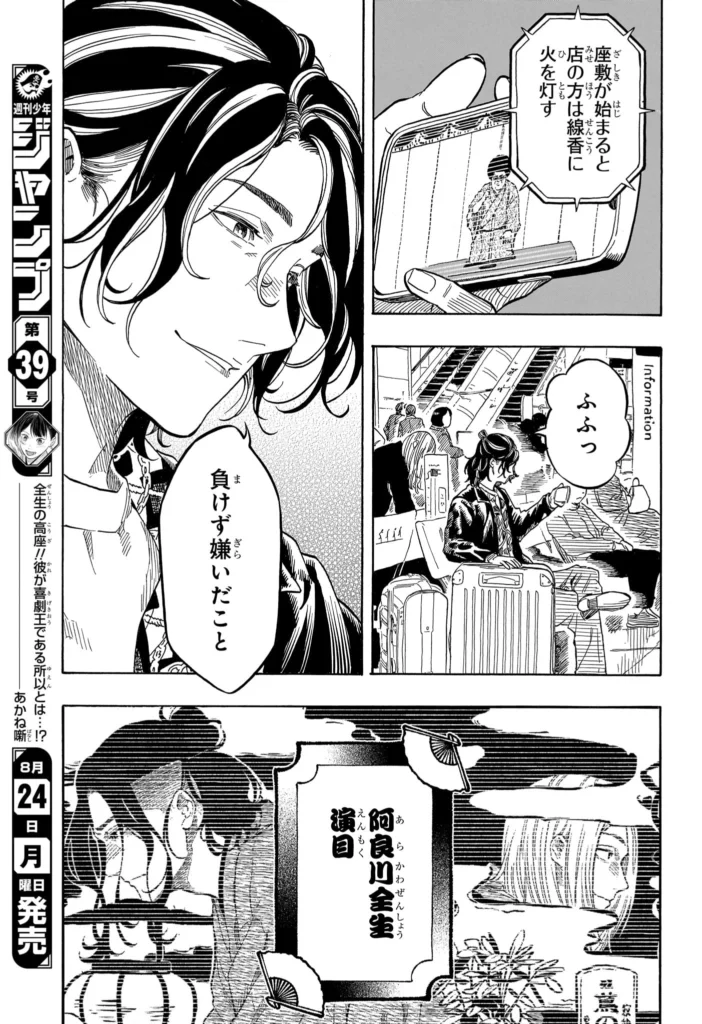 あかね噺 Raw ( Akane-banashi Raw ) 第218話