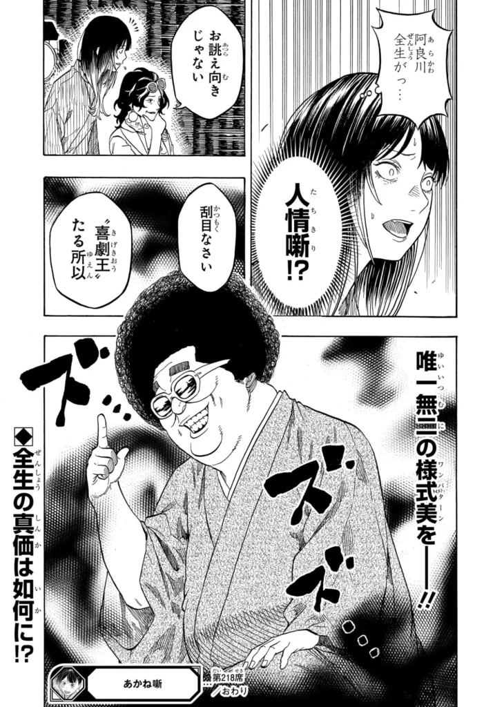 あかね噺 Raw ( Akane-banashi Raw ) 第218話