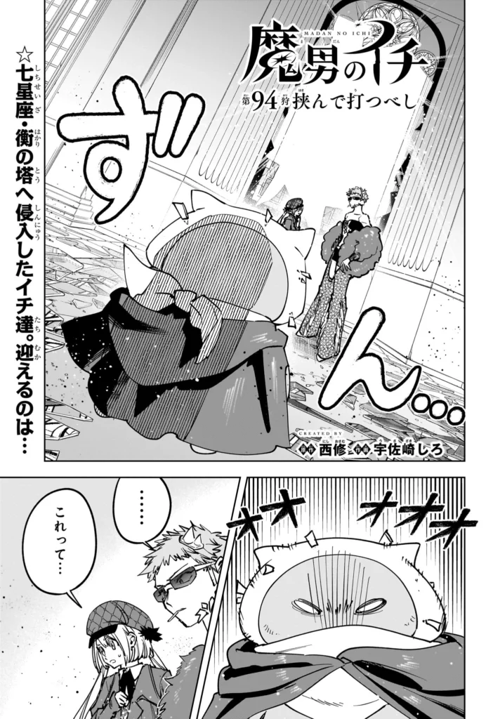 魔男のイチ Raw ( Ichi the Witch Raw ) 第94話