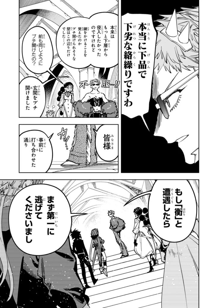 魔男のイチ Raw ( Ichi the Witch Raw ) 第94話