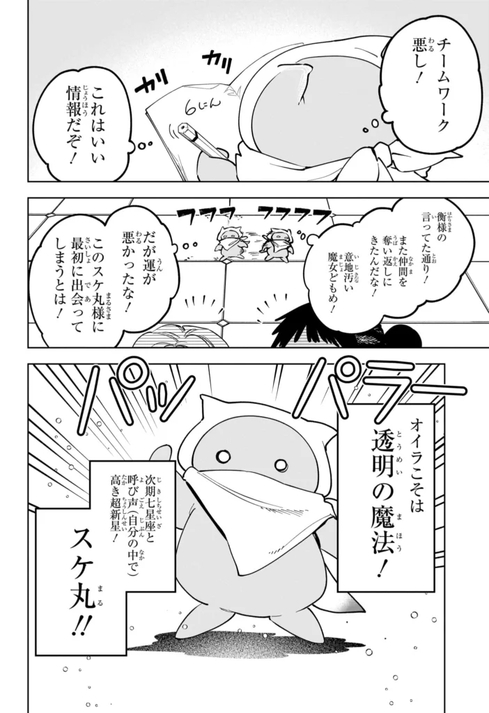魔男のイチ Raw ( Ichi the Witch Raw ) 第94話