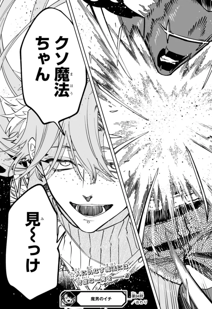 魔男のイチ Raw ( Ichi the Witch Raw ) 第94話