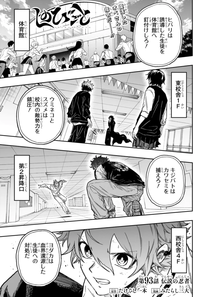 しのびごと Raw ( Shinobi Undercover Raw ) 第93話