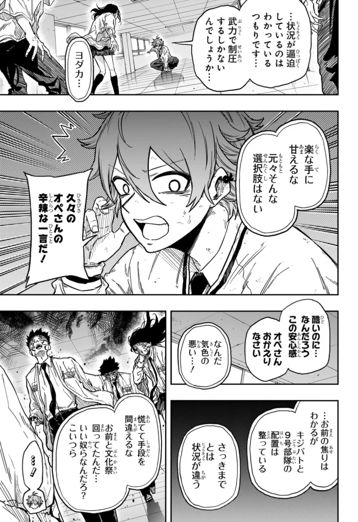 しのびごと Raw ( Shinobi Undercover Raw ) 第93話