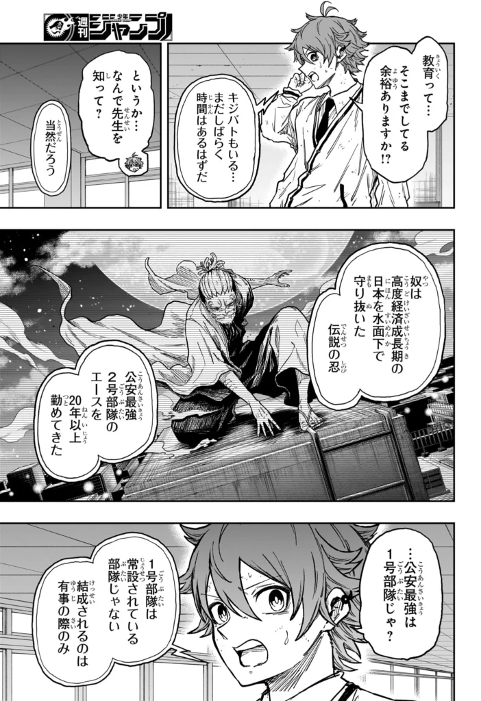 しのびごと Raw ( Shinobi Undercover Raw ) 第93話