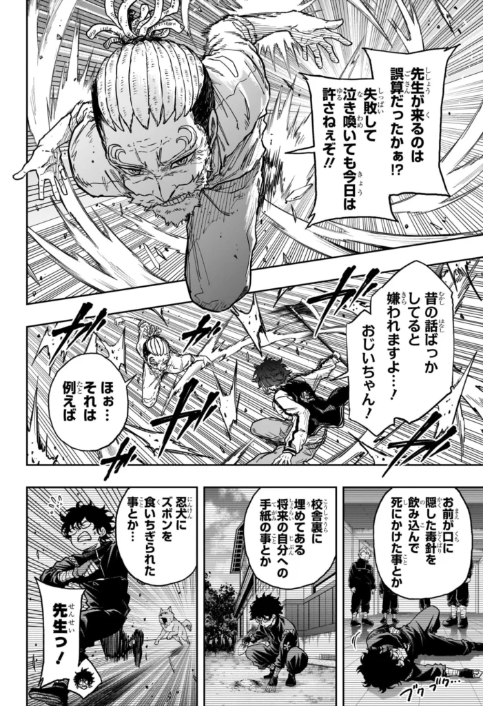 しのびごと Raw ( Shinobi Undercover Raw ) 第93話
