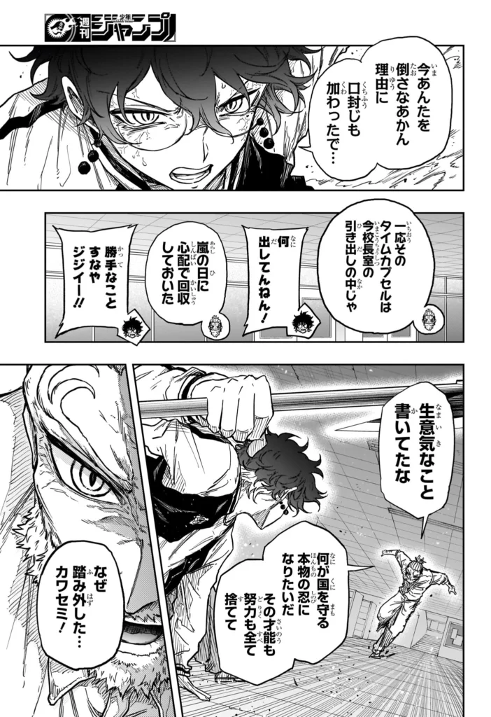 しのびごと Raw ( Shinobi Undercover Raw ) 第93話