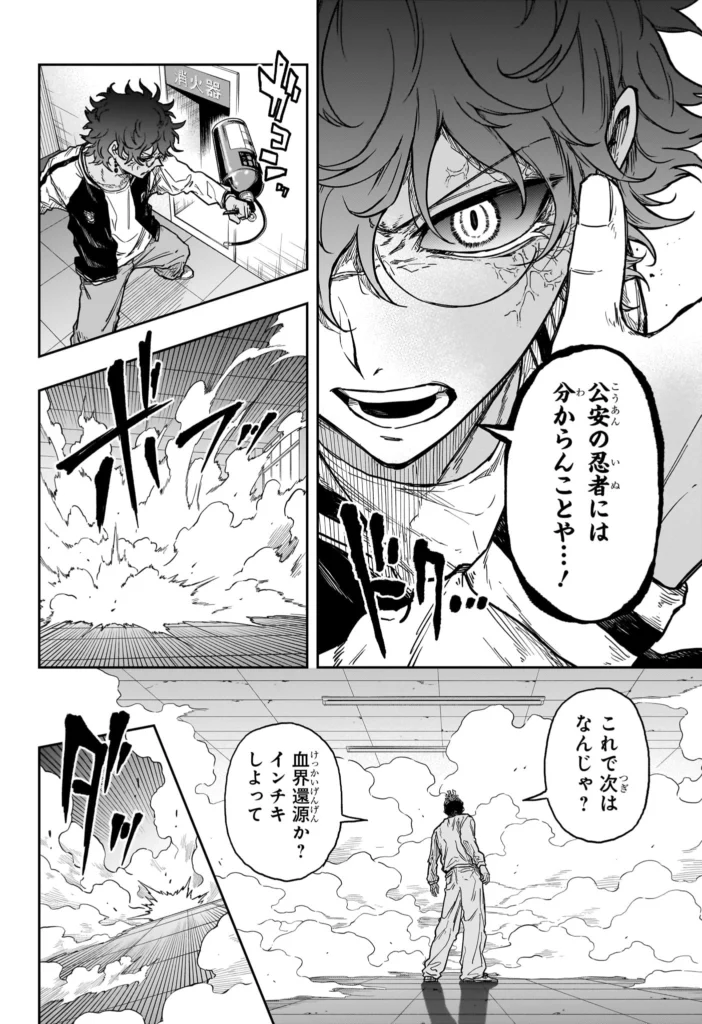 しのびごと Raw ( Shinobi Undercover Raw ) 第93話