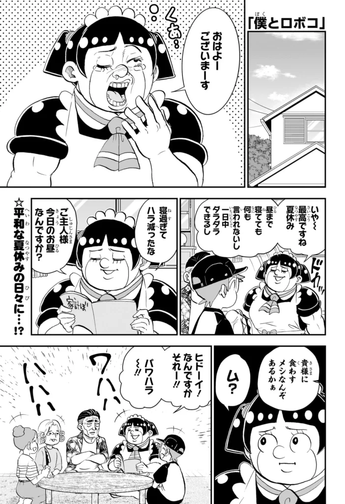 僕とロボコ Raw ( Me & Roboco Raw ) 第293話