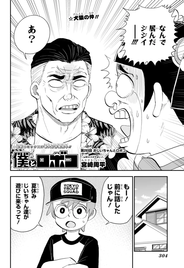 僕とロボコ Raw ( Me & Roboco Raw ) 第293話