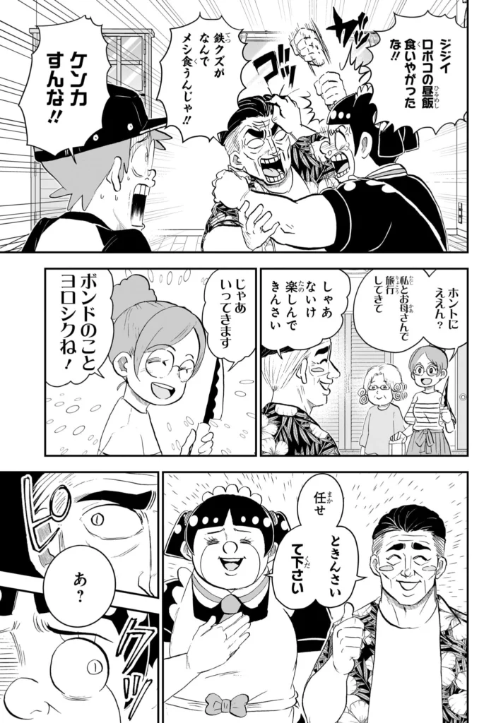 僕とロボコ Raw ( Me & Roboco Raw ) 第293話