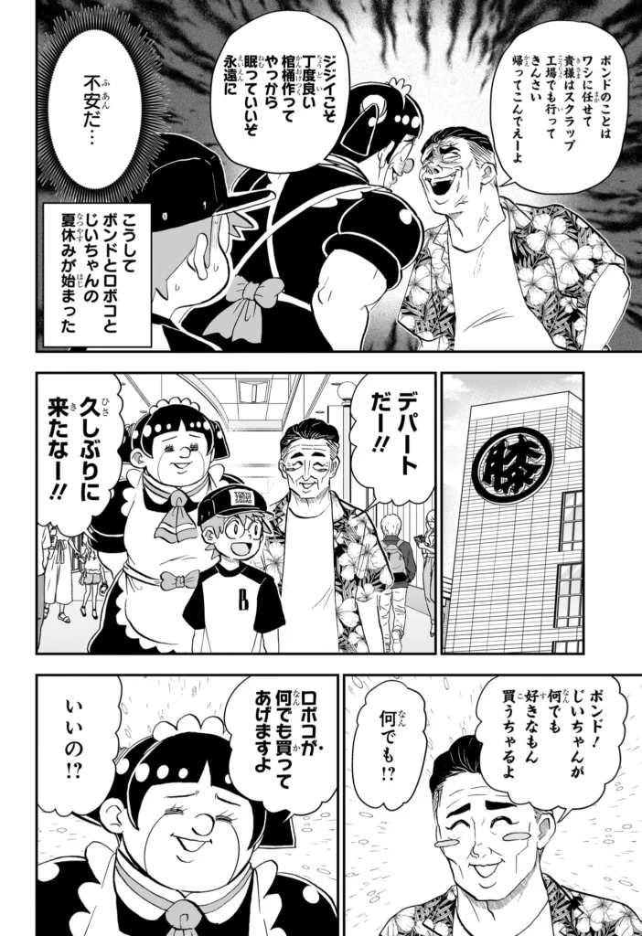 僕とロボコ Raw ( Me & Roboco Raw ) 第293話