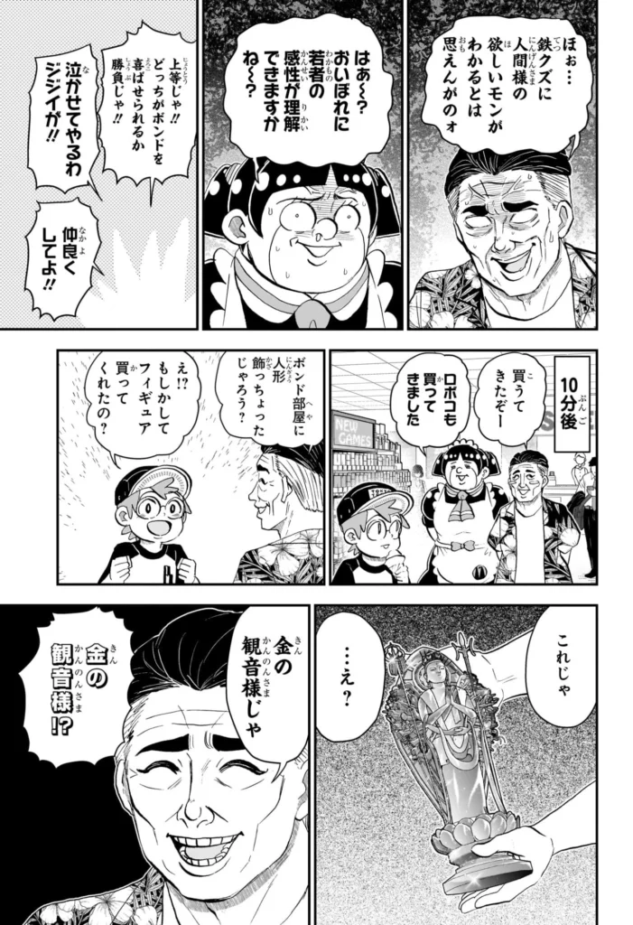 僕とロボコ Raw ( Me & Roboco Raw ) 第293話