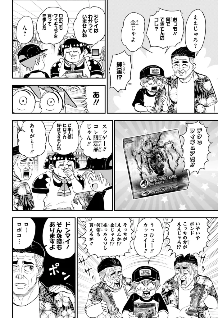 僕とロボコ Raw ( Me & Roboco Raw ) 第293話