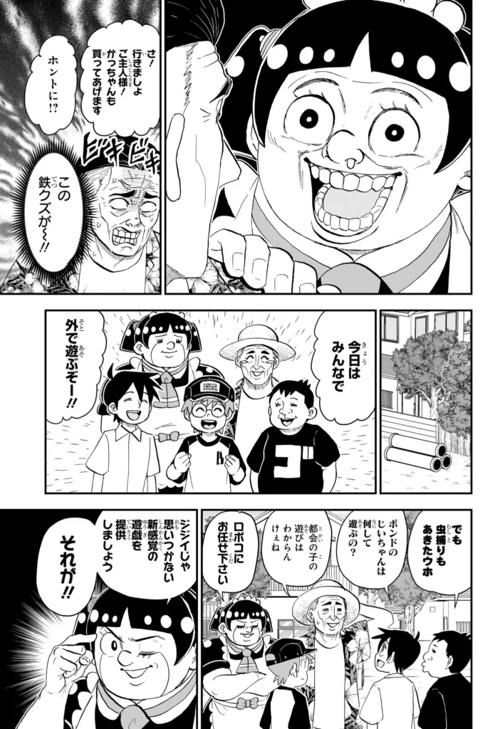 僕とロボコ Raw ( Me & Roboco Raw ) 第293話