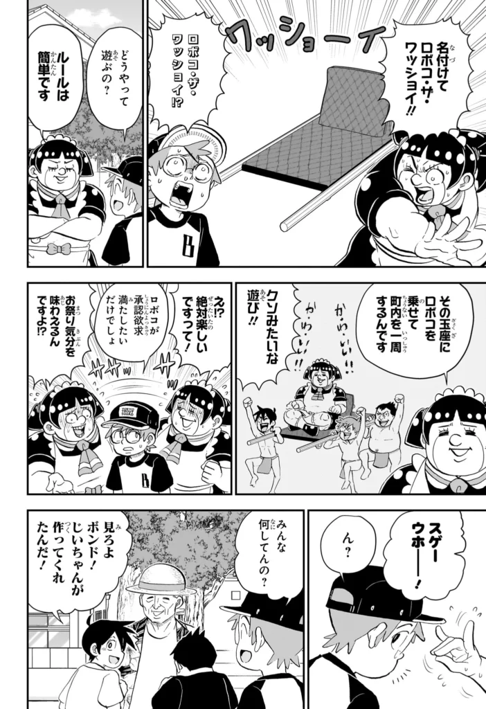 僕とロボコ Raw ( Me & Roboco Raw ) 第293話