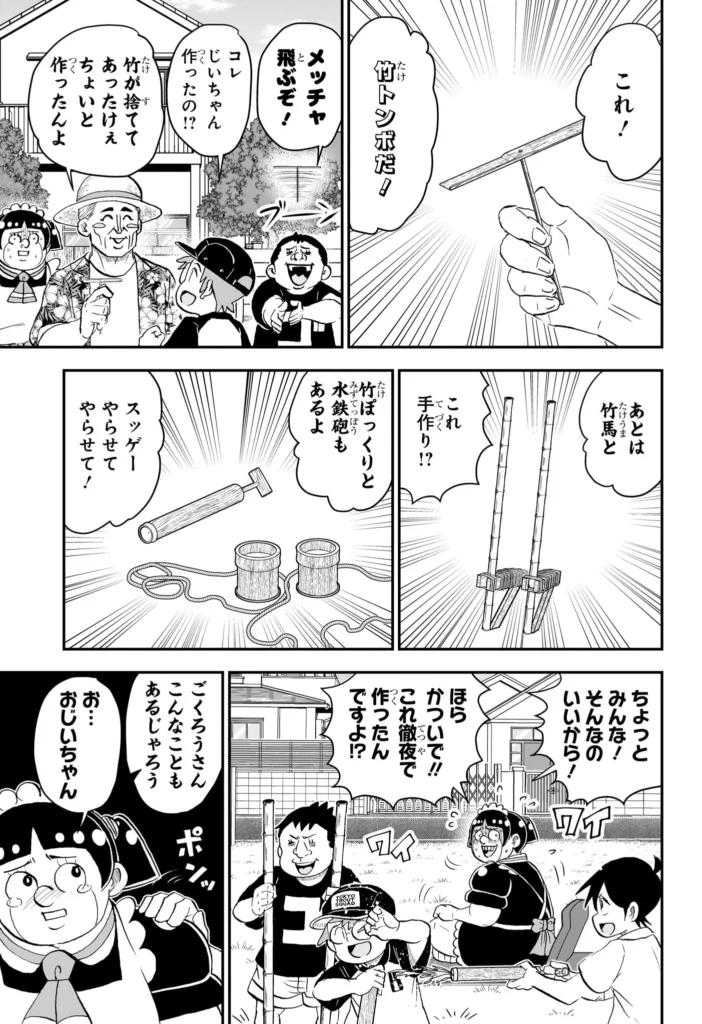 僕とロボコ Raw ( Me & Roboco Raw ) 第293話