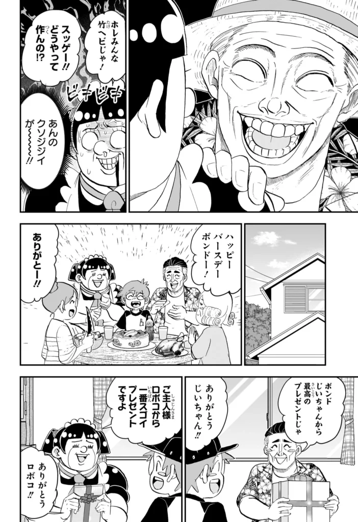 僕とロボコ Raw ( Me & Roboco Raw ) 第293話