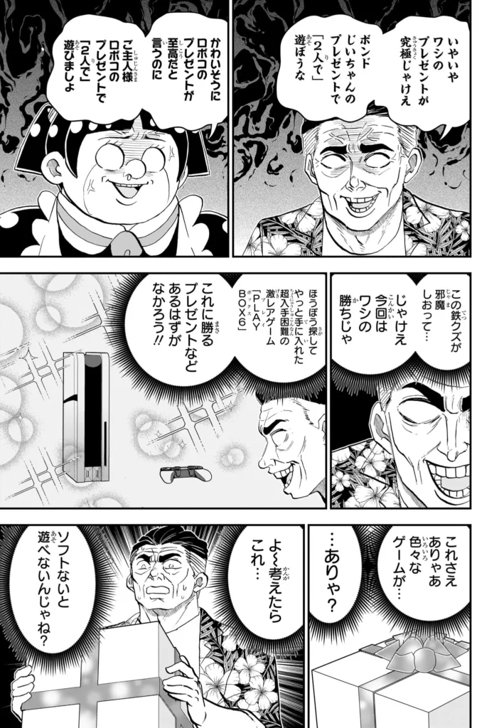 僕とロボコ Raw ( Me & Roboco Raw ) 第293話