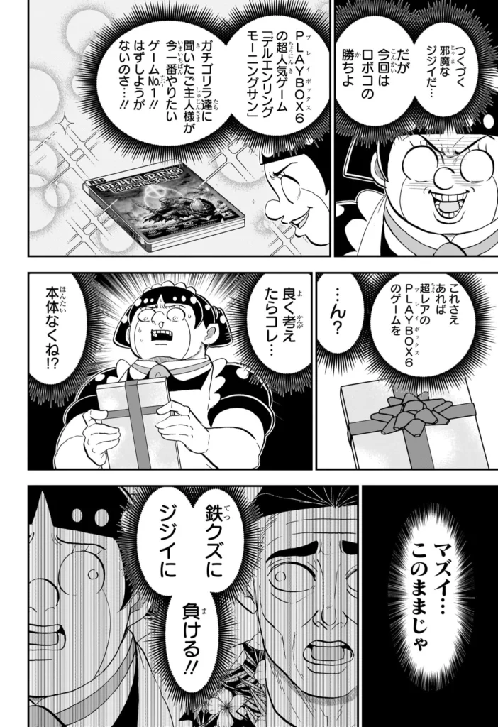 僕とロボコ Raw ( Me & Roboco Raw ) 第293話