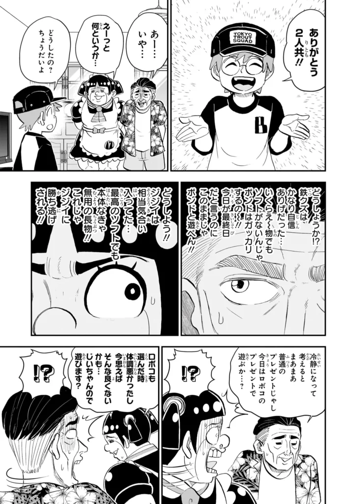 僕とロボコ Raw ( Me & Roboco Raw ) 第293話
