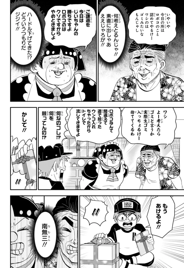 僕とロボコ Raw ( Me & Roboco Raw ) 第293話