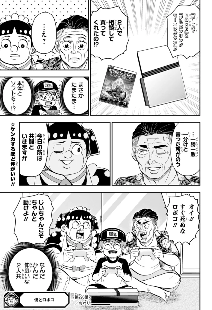 僕とロボコ Raw ( Me & Roboco Raw ) 第293話