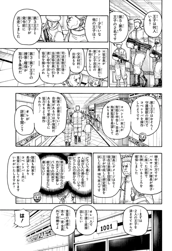 ハンター ハンター の アニメ Raw ( HUNTER X HUNTER Raw ) 第417話