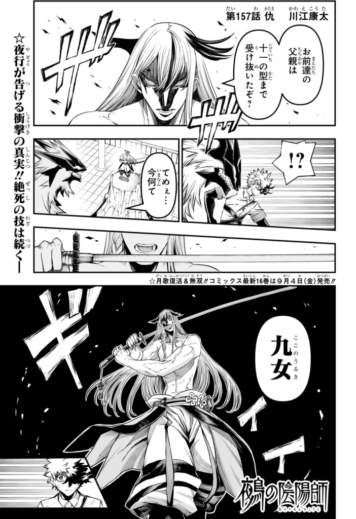 鵺の陰陽師 Raw ( Nue's Exorcist Raw ) 第157話