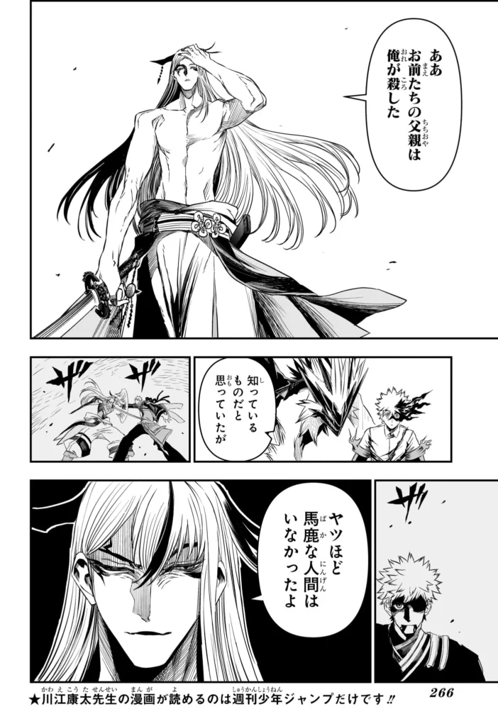 鵺の陰陽師 Raw ( Nue's Exorcist Raw ) 第157話