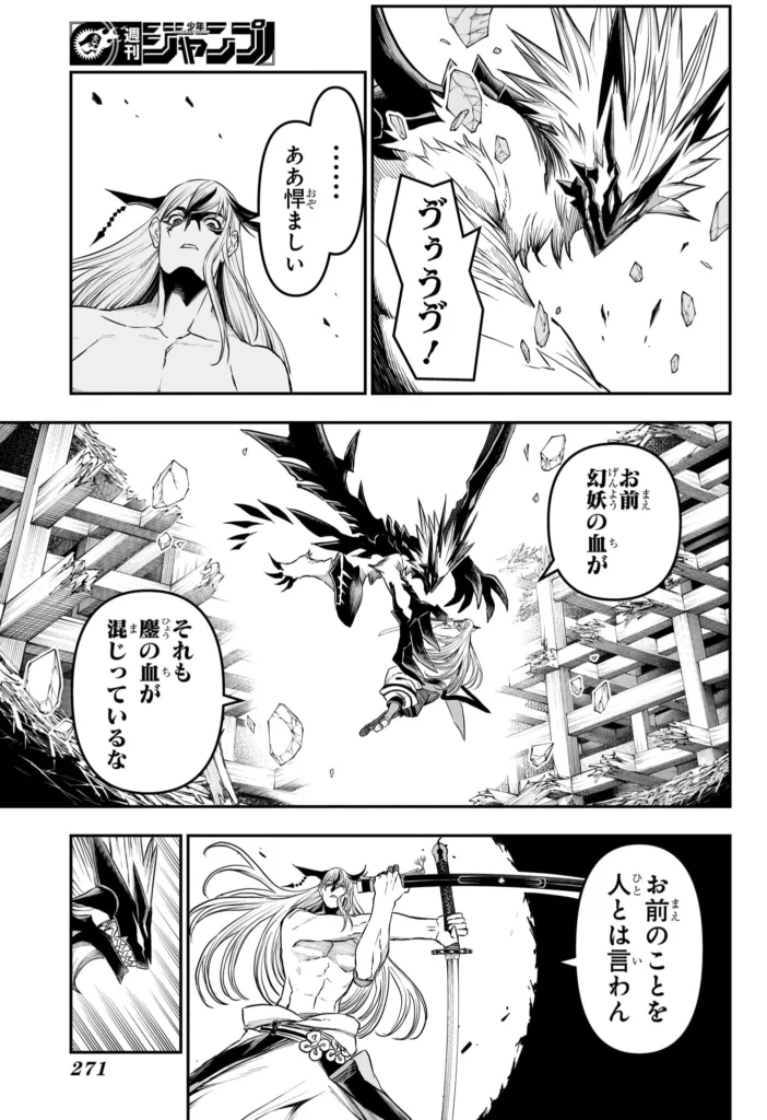 鵺の陰陽師 Raw ( Nue's Exorcist Raw ) 第157話