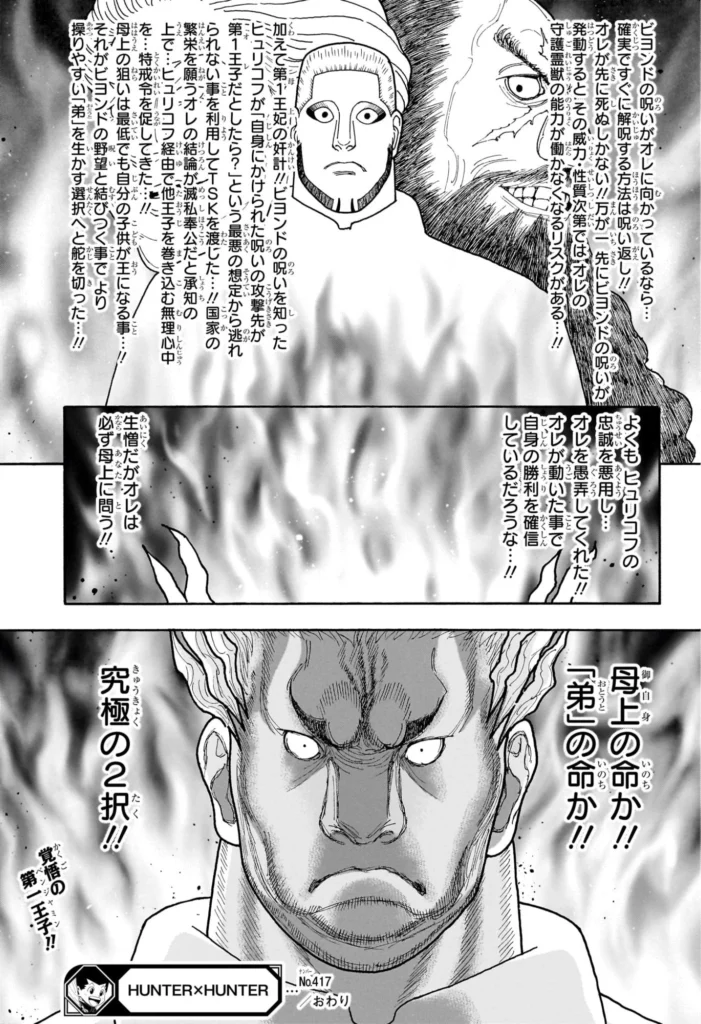 ハンター ハンター の アニメ Raw ( HUNTER X HUNTER Raw ) 第417話