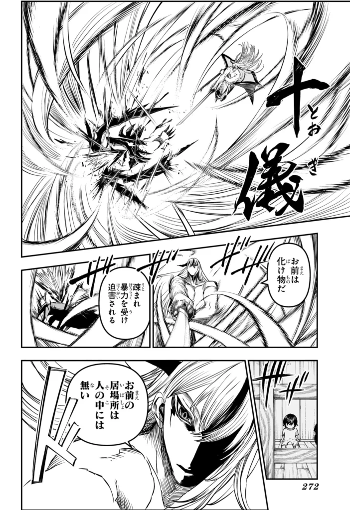 鵺の陰陽師 Raw ( Nue's Exorcist Raw ) 第157話