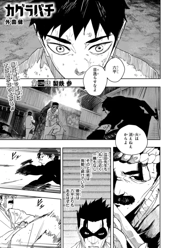 カグラバチ Raw ( Kagurabachi Raw ) 第128話