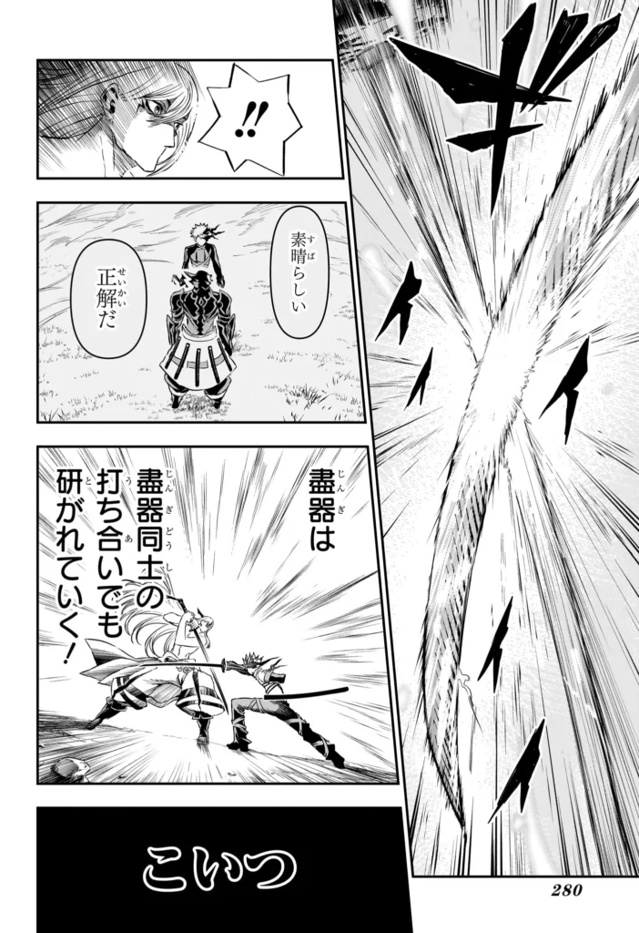 鵺の陰陽師 Raw ( Nue's Exorcist Raw ) 第157話