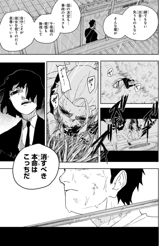 カグラバチ Raw ( Kagurabachi Raw ) 第128話