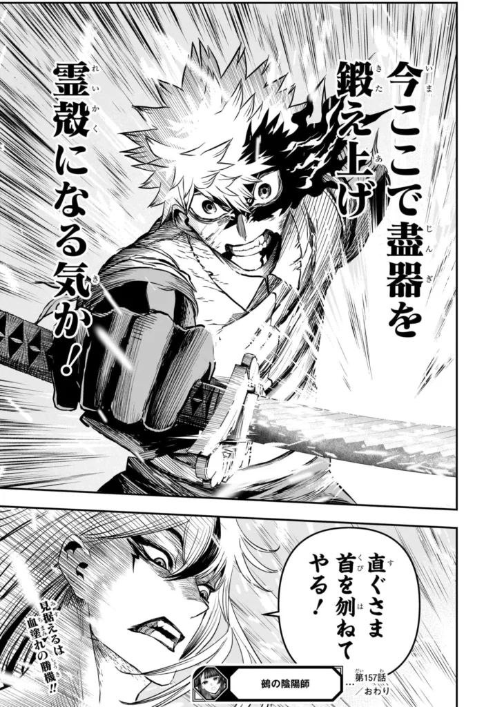 鵺の陰陽師 Raw ( Nue's Exorcist Raw ) 第157話
