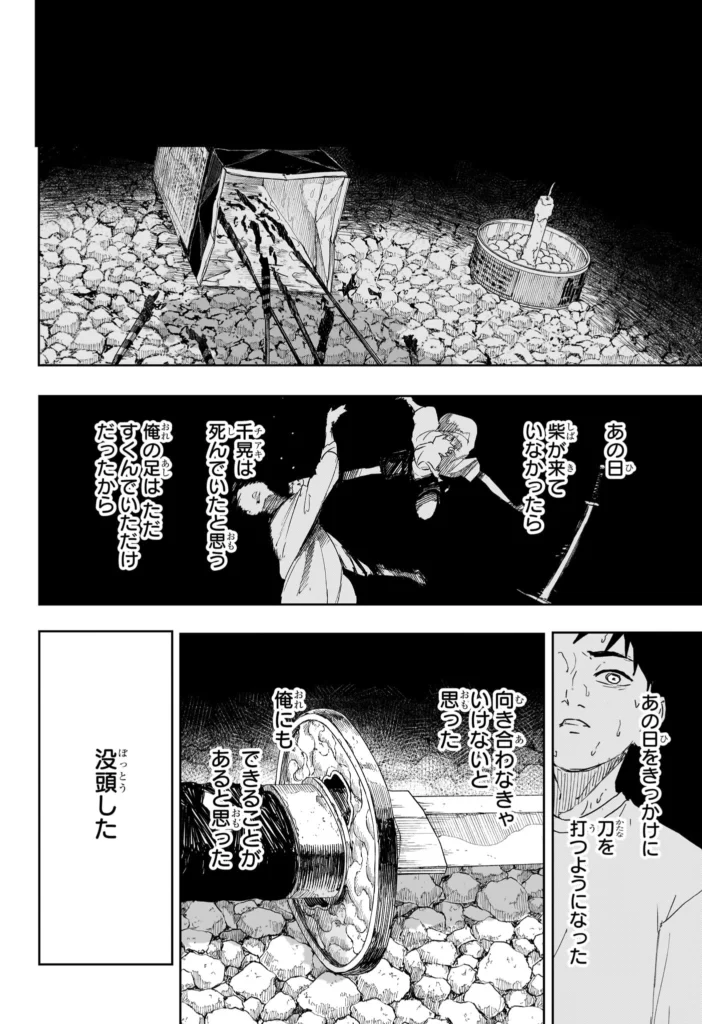 カグラバチ Raw ( Kagurabachi Raw ) 第128話
