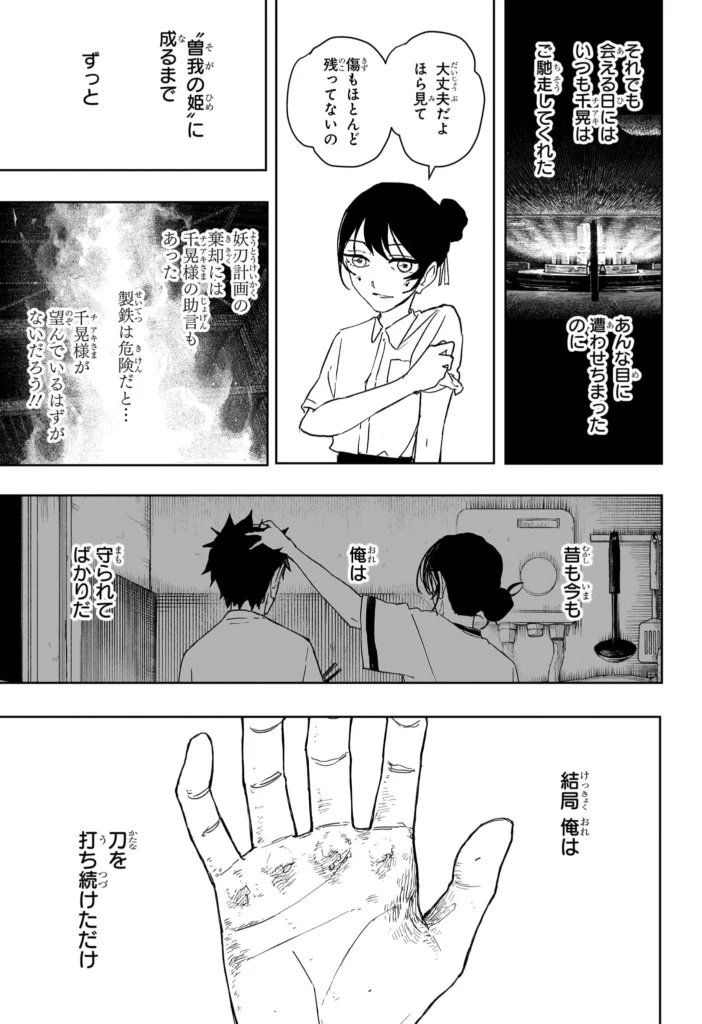 カグラバチ Raw ( Kagurabachi Raw ) 第128話