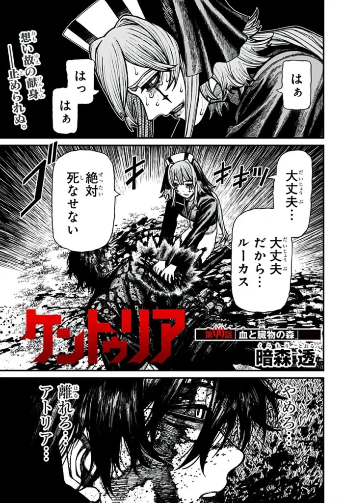ケントゥリア Raw ( Centuria Raw ) 第99話