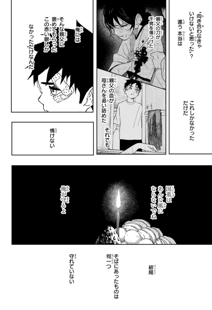 カグラバチ Raw ( Kagurabachi Raw ) 第128話