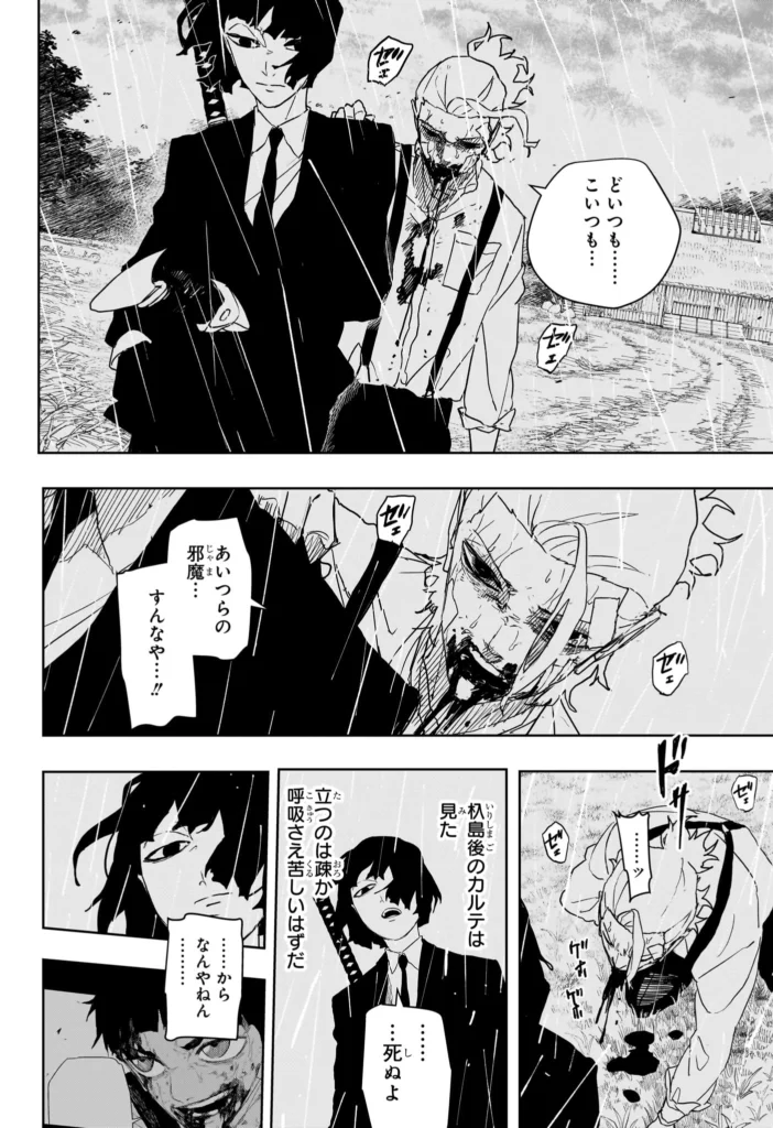 カグラバチ Raw ( Kagurabachi Raw ) 第128話
