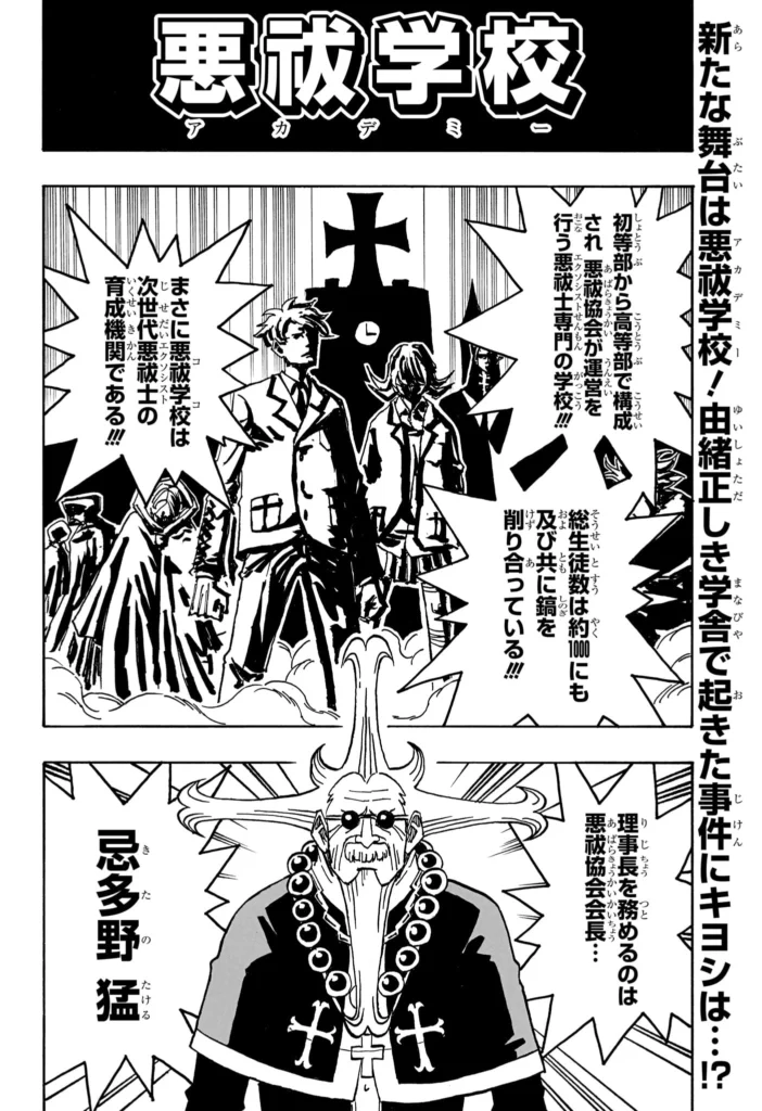 悪祓士のキヨシくん Raw ( Ultimate Exorcist Kiyoshi Raw ) 第104話